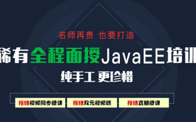 廣州學習java去哪好?java工程師培訓哪家好?