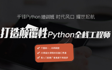 廣州python培訓(xùn)機(jī)構(gòu)、Python就業(yè)培訓(xùn)學(xué)校哪家好?