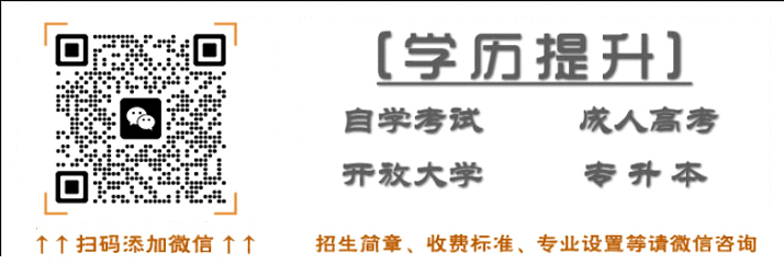 湖北*漢語言文學自考官方加分報名入口(2024年*新報考指南)微信二維碼圖片